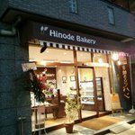 日乃出ベーカリー - 店の全景