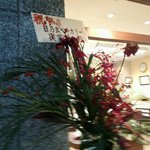 日乃出ベーカリー - 新装開店の花輪