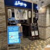ふるまいや アトレ川崎店