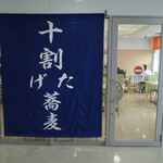 十割げた蕎麦 - 