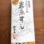 Minazushi - 岩魚すし弁当