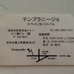 テンプラニージョ - 開店は18:30～?