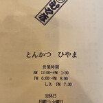 とんかつ ひやま - 