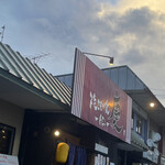 焼きもの家 慶 - 