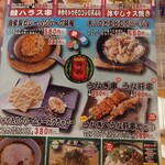 やきとり工房 - オススメメニュー