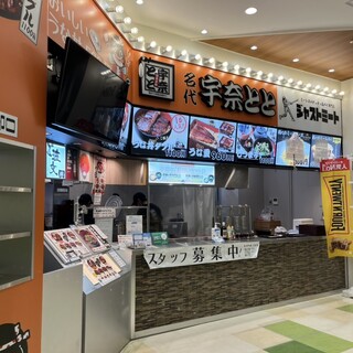 名代 宇奈とととジャストミート_2