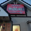 豊龍園 春日部店