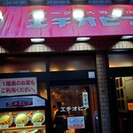 カリーライス専門店エチオピア - ファサード