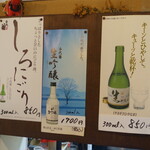 福島屋 - 冷酒も豊富に揃っています