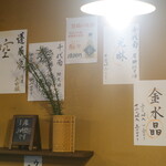 福島屋 - 冷酒も豊富に揃っています