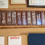 福島屋 - 本日の献立②