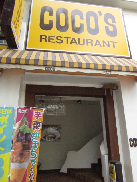 閉店 ココス 川崎宮前平店 宮前平 ファミレス 食べログ 閉店 ココス 川崎宮前平店 宮前平 ファミレス 食べログ