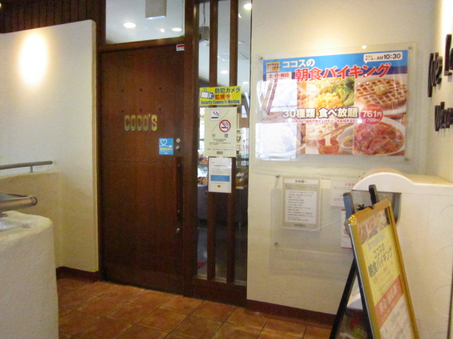 閉店 ココス 川崎宮前平店 宮前平 ファミレス 食べログ 閉店 ココス 川崎宮前平店 宮前平 ファミレス 食べログ