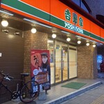 Yoshinoya - 