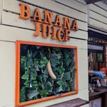 バナナジュース - 