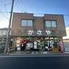 かさや食堂