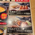 丸源ラーメン - 