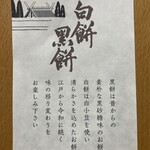 赤福 - 白餅黒餅説明文