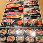 丸源ラーメン - 