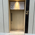 Ginza Chikamitsu - お店の入り口