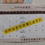 くりーむ堂 ソフトクリーム専門店 - ８月営業日表