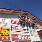 ラーメンとん太 - 