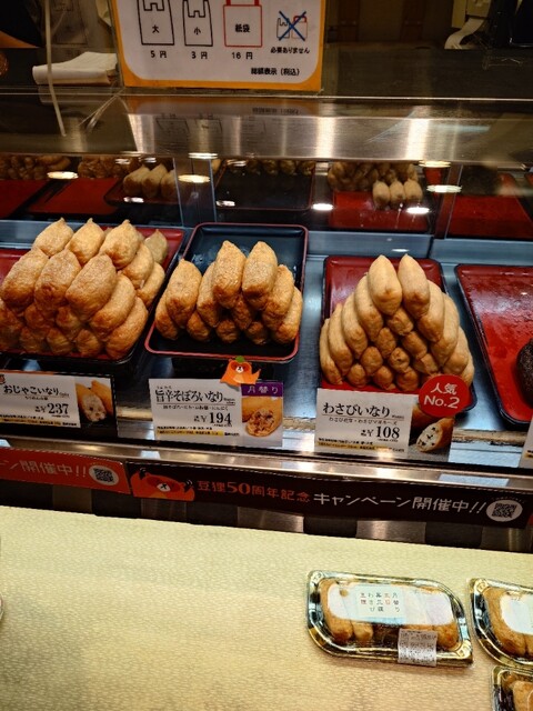 豆狸 三鷹駅構内店 （まめだ） - 三鷹/いなり寿司 | 食べログ