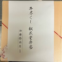 加藤牛肉店 銀座 - 