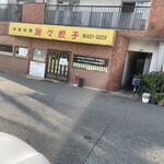 謝々餃子 - 店の前に17台の駐車場、黄色のラインが引いてある場所