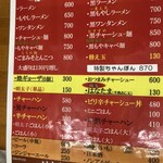 はなちゃんラーメン - メニュー