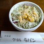 洋食屋 グリル ラパン - サラダ