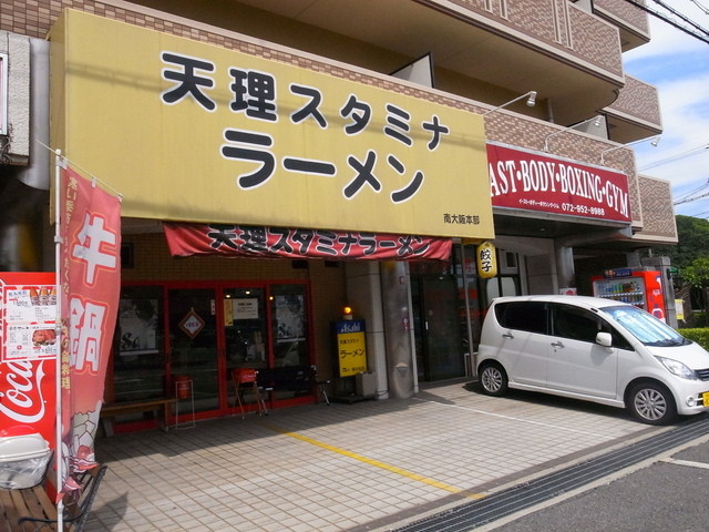 こんな所にもあったのね 天理スタミナラーメン By まさぼ 天理スタミナラーメン 藤井寺店 古市 ラーメン 食べログ