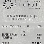 FruFull Gotemba. - 