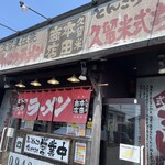 本田商店 - 