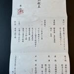 界 松本 - メニュー