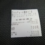 レミニセンス - 駐車場のレシート
      最大金額が700円なので助かる