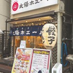 Gyouzanosakabataiyouhoeru - 店頭
