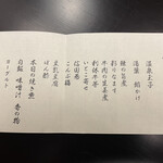 界 松本 - メニュー