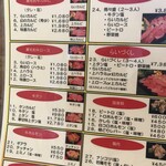 焼肉 雷 - メニュー4