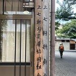 Kamishichike biagaden - 