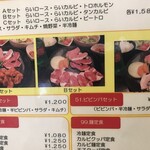 焼肉 雷 - メニュー2