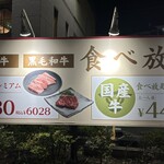 焼肉 平城苑 - 