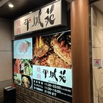 Yakiniku Heijo En - 