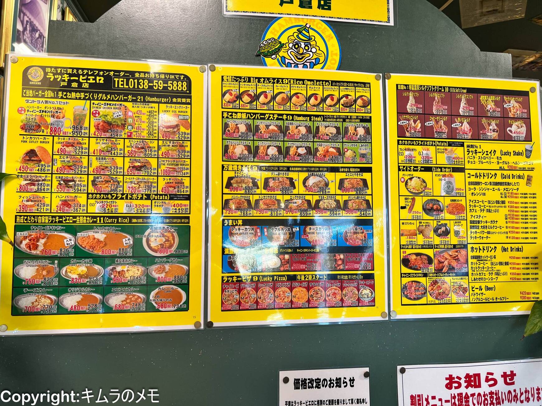 ラッキーピエロ 港北大前店 | Wolt | デリバリー | 函館