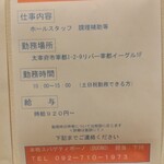ボーノ - 人手不足につき　まかない付くとか