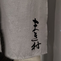まき村 - 