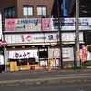 ひとくち餃子の頂 新大宮駅前店