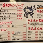 焼肉 ホルモン やまけん - メニュー