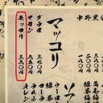 徳永肉酒場 - 気になるメニューが…