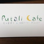 Putali Cafe - ショップカード（表）